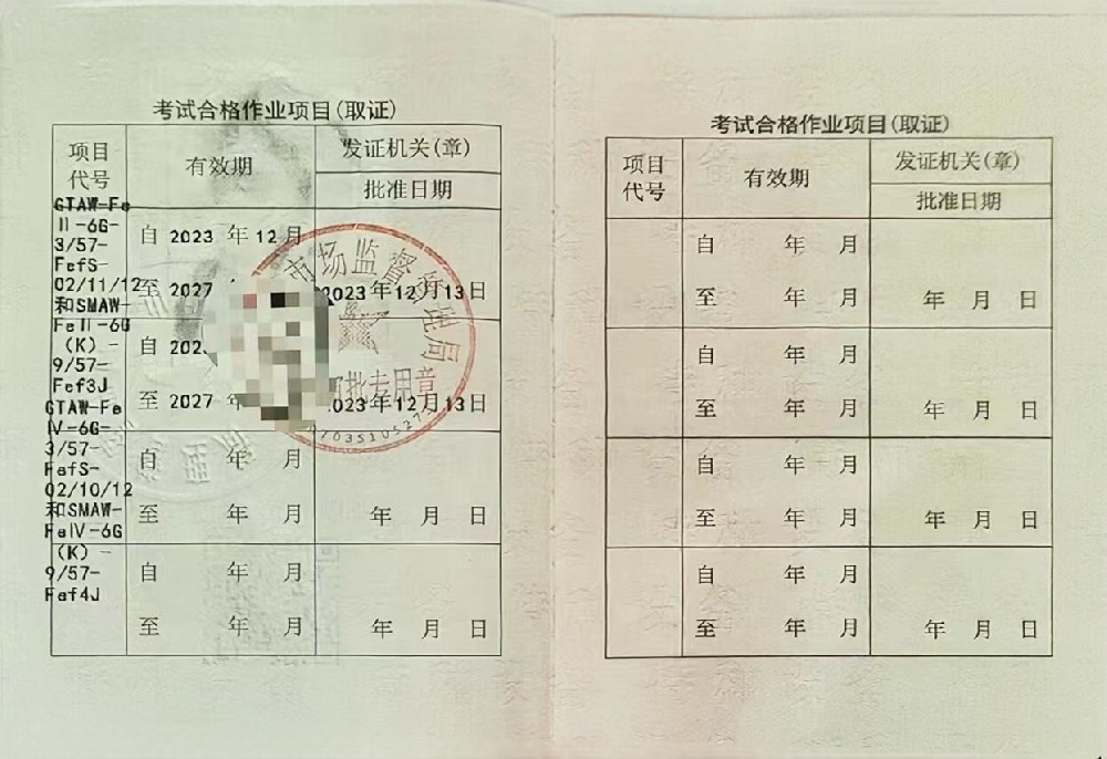 四川大綠本質監局焊工證需要在哪裡報名