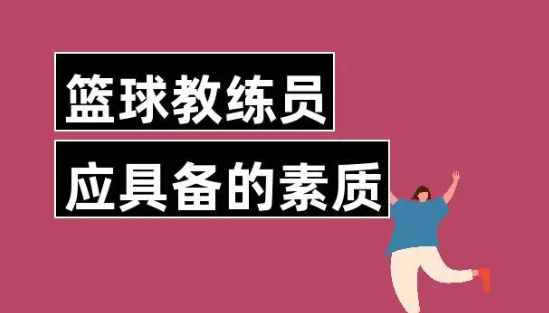 籃球E級教練員證申報系統